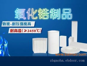 淄博超高溫爐氧化鋯制品 廠家直供，耐火材料新標(biāo)桿